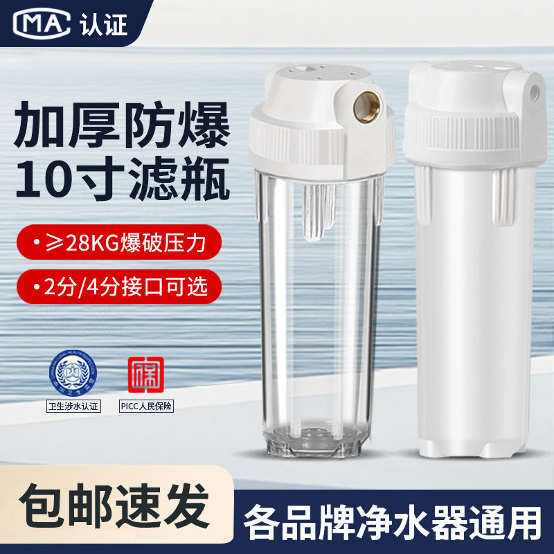防爆透明10寸净水器滤瓶纯水机过滤壳十寸前置白色过滤瓶滤芯通用