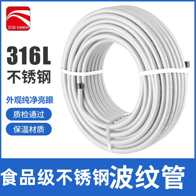 净水器316L不锈钢波纹管冷热水管食品级4分6分1寸防爆波纹管整卷