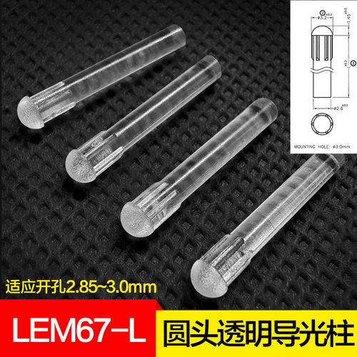 3mm圆头导光柱带卡痕 LEM67-6/11/13/17.5/27.5mmPC透明LED聚光珠