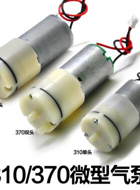 310/370气泵消毒枪 鱼缸增氧泵单双孔3.7V6V带线卡 氧气泵浇花泵