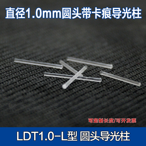 信号灯贴片灯1mm透明导光柱