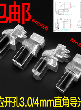 3mm/4mm直角90度导光柱带插脚 电脑控制板LED定位聚光柱SLP型