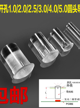直径1/1.5/2/2.5/3/4/5mm圆头导光柱带卡痕 电子配件信号灯聚光珠