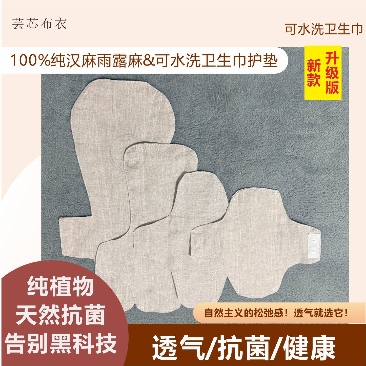 老式卫生巾100%纯汉麻月经带速干抗菌重复使用可水洗漏尿垫姨妈巾