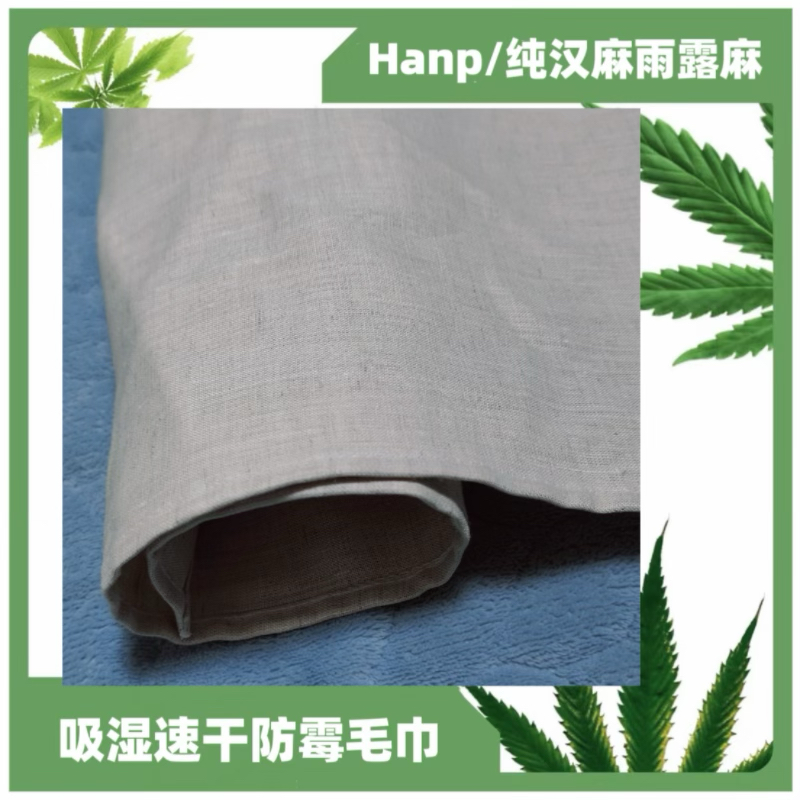 100%纯汉麻毛巾洗脸巾运动毛巾