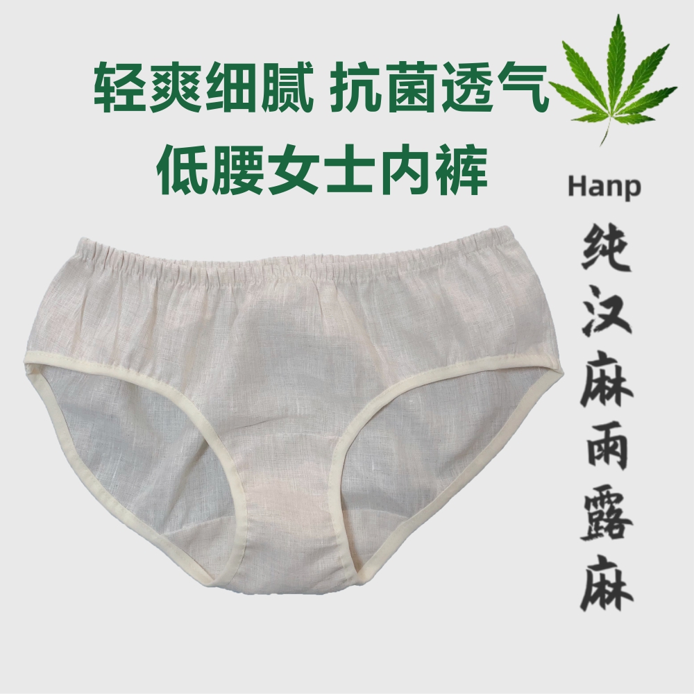 100%纯汉麻内裤女士三角内裤低腰内裤天然抗菌吸湿干爽透气速干