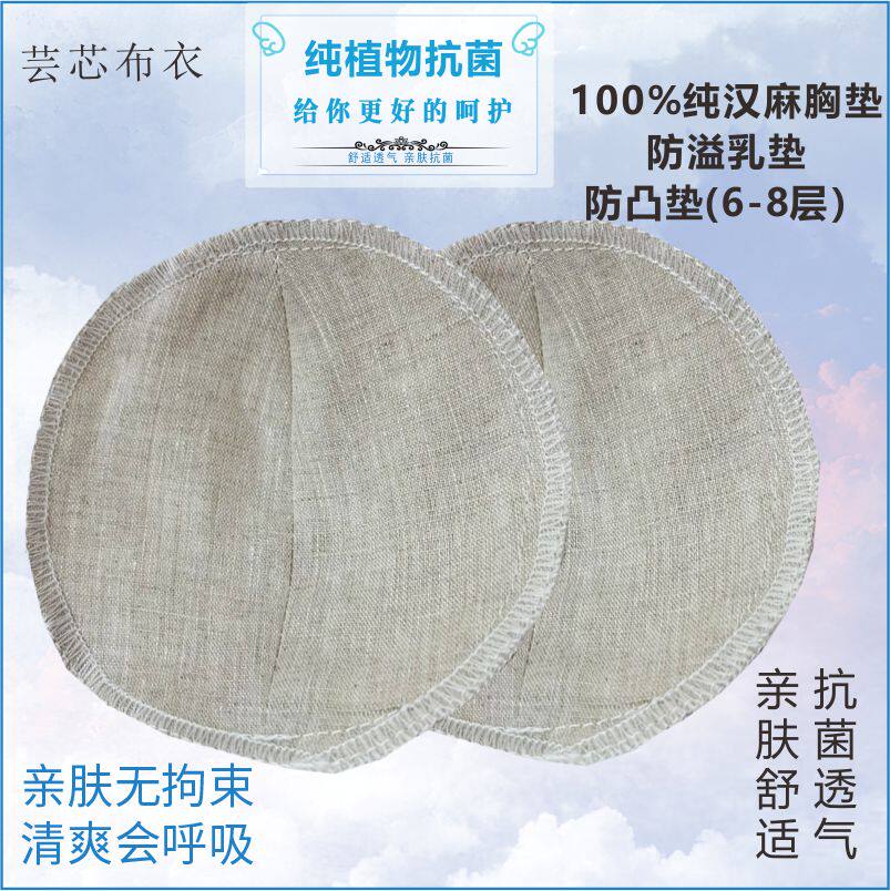 胸垫13cm圆杯垫纯汉麻防遮点插片女吸汗透气防溢乳垫抗菌三角杯垫
