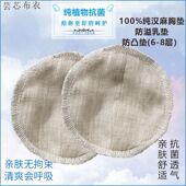 胸垫10cm圆杯垫纯汉麻防遮点插片女吸汗透气防溢乳垫抗菌三角杯垫