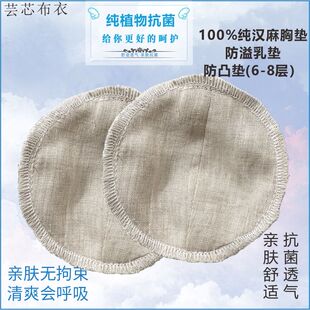 胸垫10cm圆杯垫纯汉麻防遮点插片女吸汗透气防溢乳垫抗菌三角杯垫
