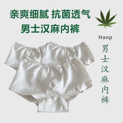 100%纯汉麻内裤男士平脚内裤无弹力抗菌抑菌透气亲肤清凉无束缚