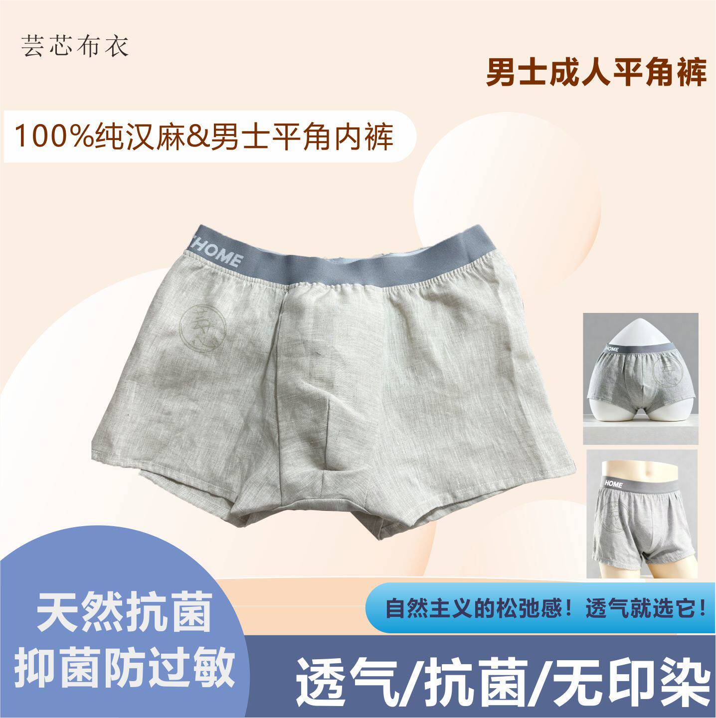 100%纯汉麻内裤男士平脚内裤无弹力抗菌抑菌透气亲肤无束缚