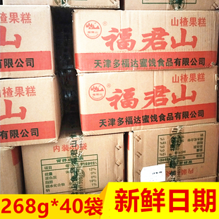 福君山山楂糕整箱268g*40袋纯糖批软京糕果脯发大块蜜饯新鲜日期