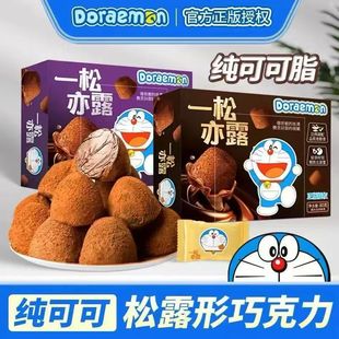 吉百地一松亦露松露巧克力80g克哆啦a梦联名零食哆啦a梦巧克力