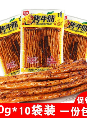 重庆风味喜洽烤牛筋味那条根根香辣条素牛筋怀旧辣条包邮儿时麻辣