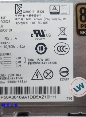 康舒PCE026 全汉FSP250-30AGBAA联想10针250W电源 通用HK350-12PP