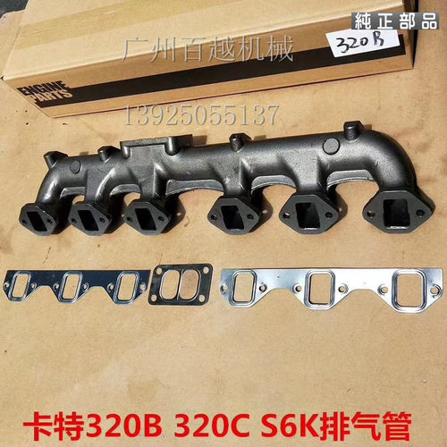 适用于挖掘机卡特CATE320B/320C排气支管/S6K排气支管优质排气支