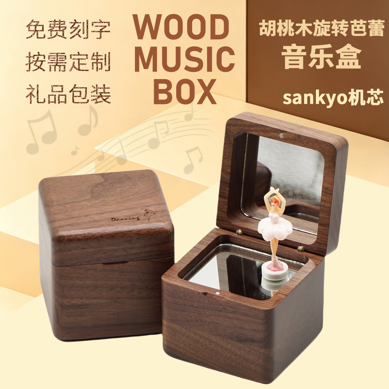 胡桃木旋转音乐盒sankyo机芯芭蕾舞者免费刻字定制礼品生日礼物