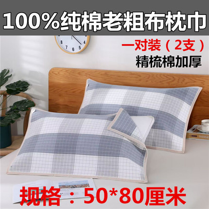 纯棉老粗布单人枕巾一对装防滑吸汗帆布加厚防螨不起球五股加厚