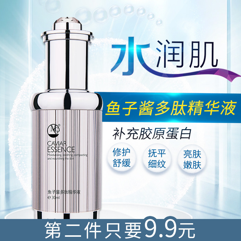 MG美肌优选鱼子酱多肽精华液30ml 提拉紧致抚平细纹抵抗衰老