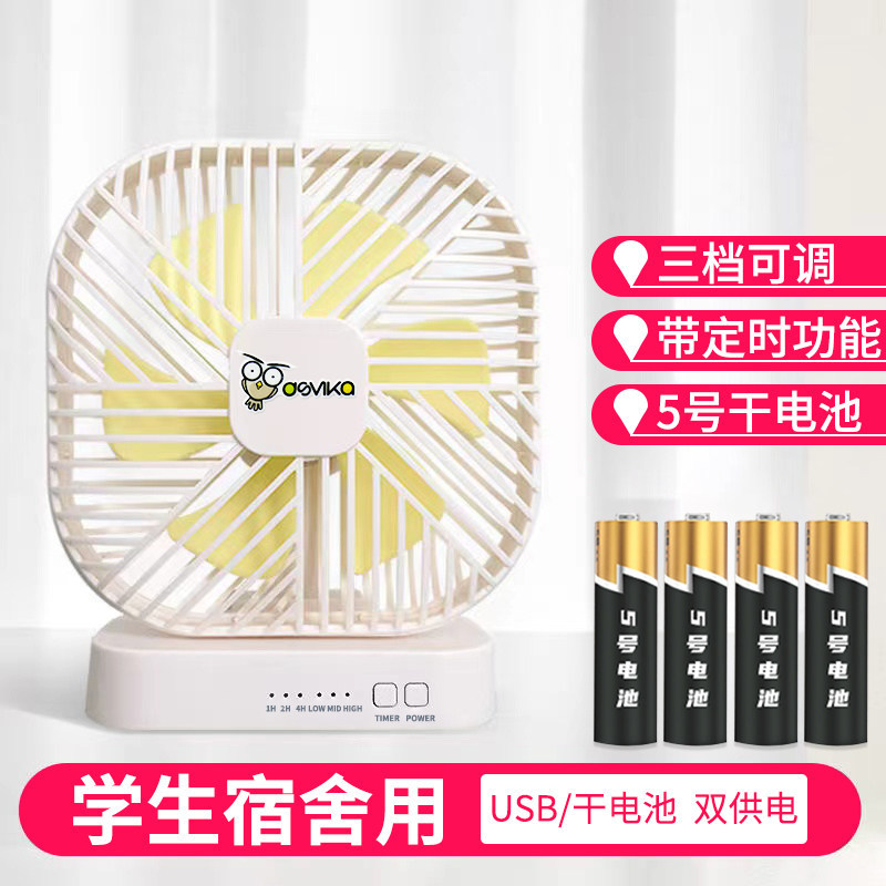 装电池风扇学生上课用宿舍静音5号电池大风力可悬挂电池插电两用