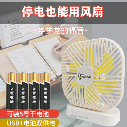 可换电池的小风扇学生上课宿舍使用不插电静音可定时USB两用办公