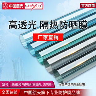 中国航天SANYOU高透光玻璃贴膜阳光房透明防爆膜隔热膜窗户太阳膜