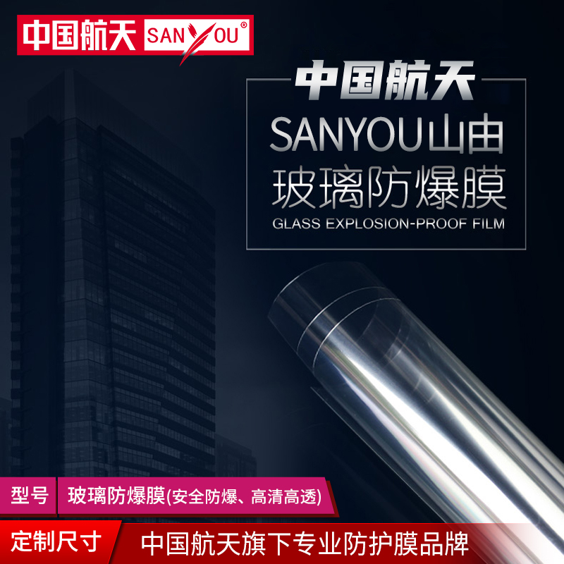 中国航天SANYOU透明防爆膜卫生间钢化玻璃门玻璃贴膜淋浴房安全膜 家居饰品 玻璃膜/贴 原图主图