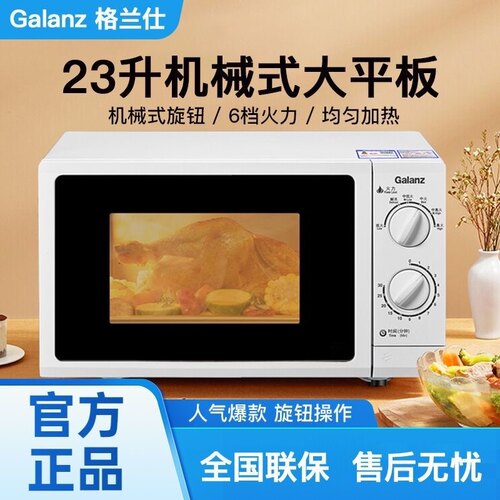 galanz格兰仕微波炉家用平板