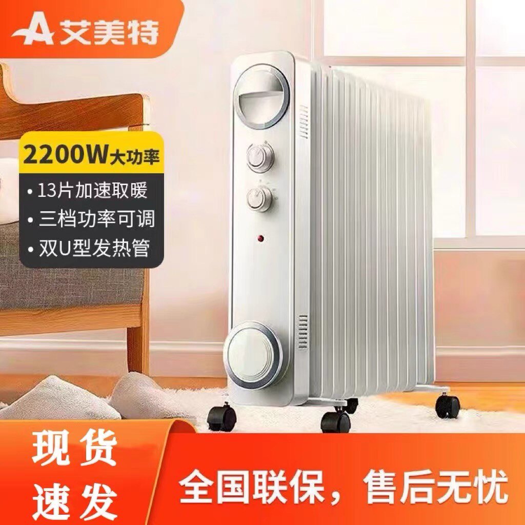 艾美特取暖器HU1339家用13片油汀节能电暖器室内静音取暖器