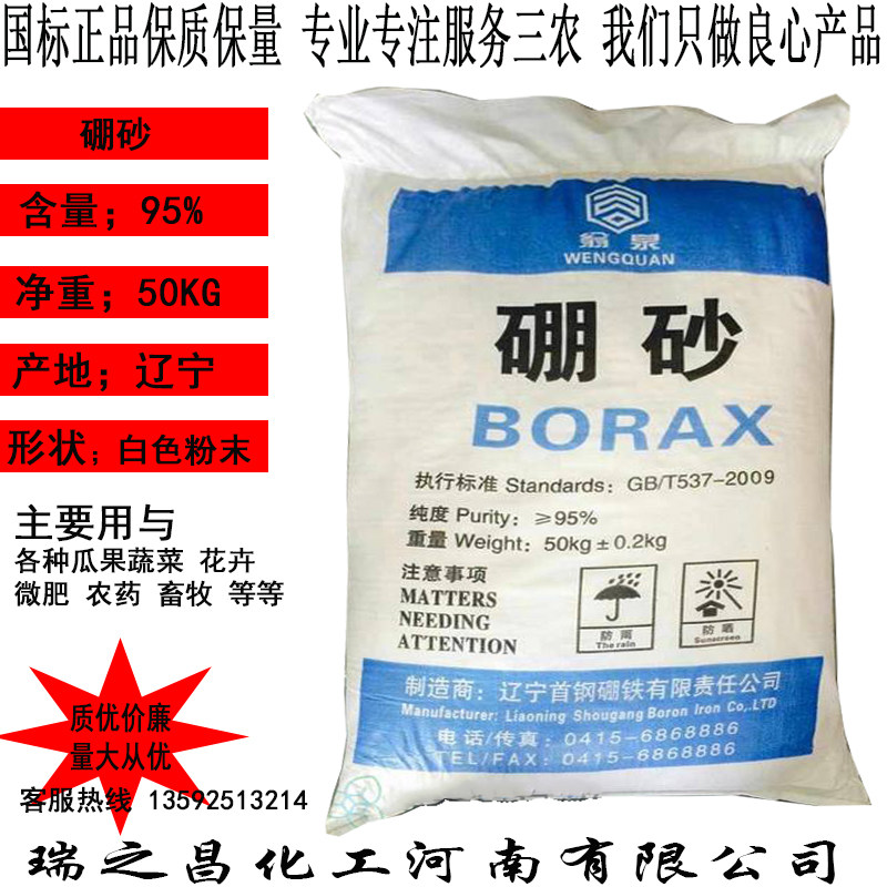硼砂 硼砂粉 四硼酸钠 焊接助叶面肥
