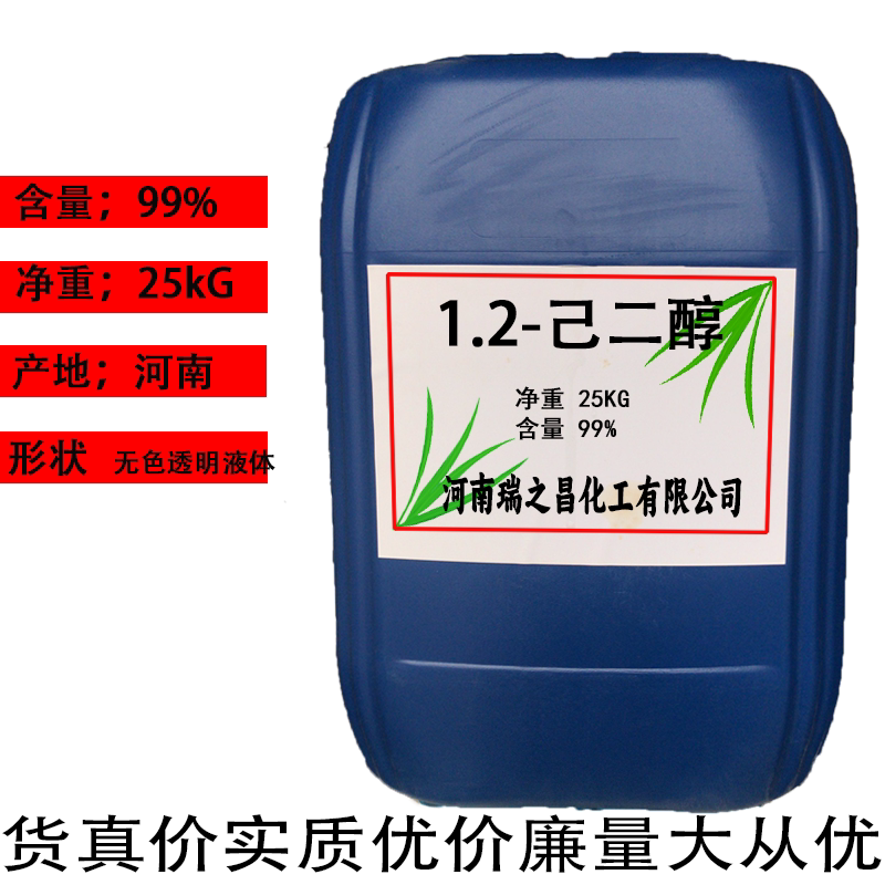 1.2-己二醇现货供应防腐剂1.2己二醇温和防腐护肤品防腐剂原料