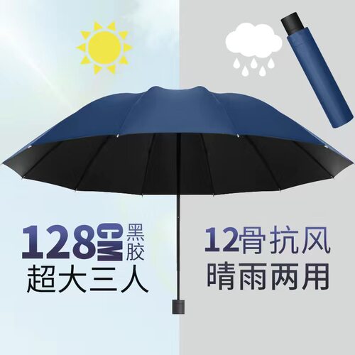雨伞晴雨两用折叠12骨超大