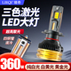超亮H4铜管汽车LED激光客厅灯透镜H11远近光H79005白黄光三色温货