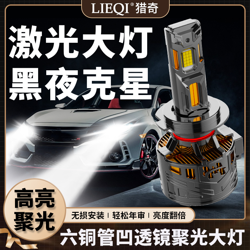 汽车专用LED大灯透镜激光灯泡