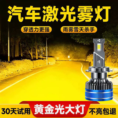 猎奇4300K白黄光穿透好激光大灯