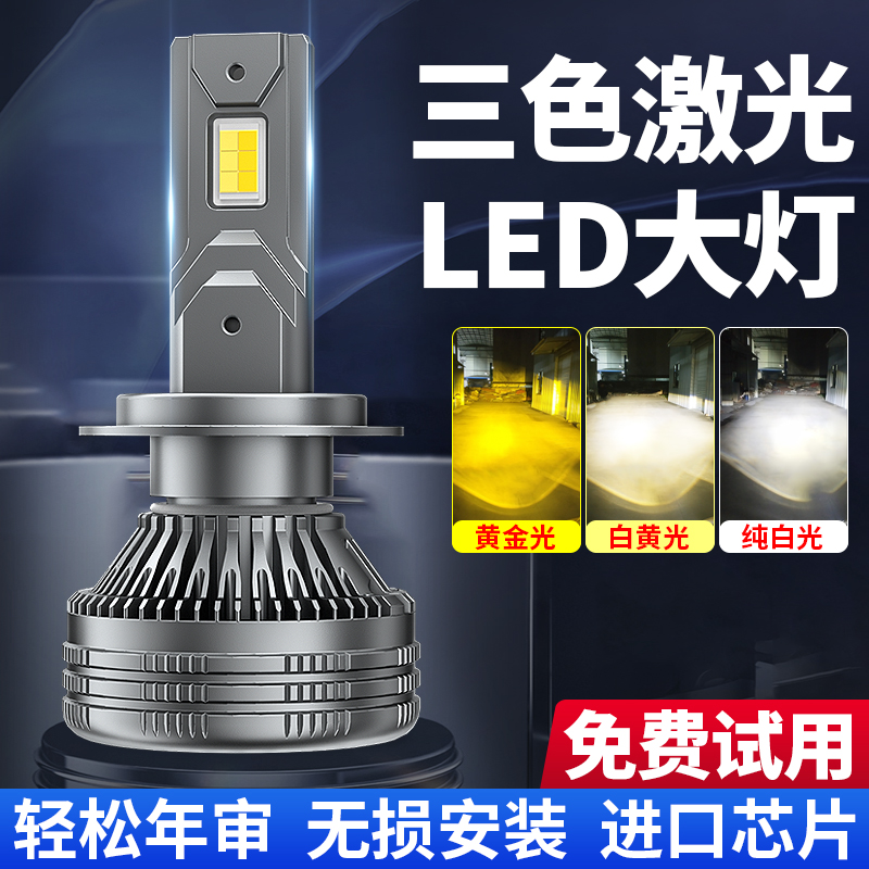 汽车led大灯泡H7H11H4超亮近远一体9005改装激光强光前雾灯三色光 汽车零部件/养护/美容/维保 汽车灯泡 原图主图