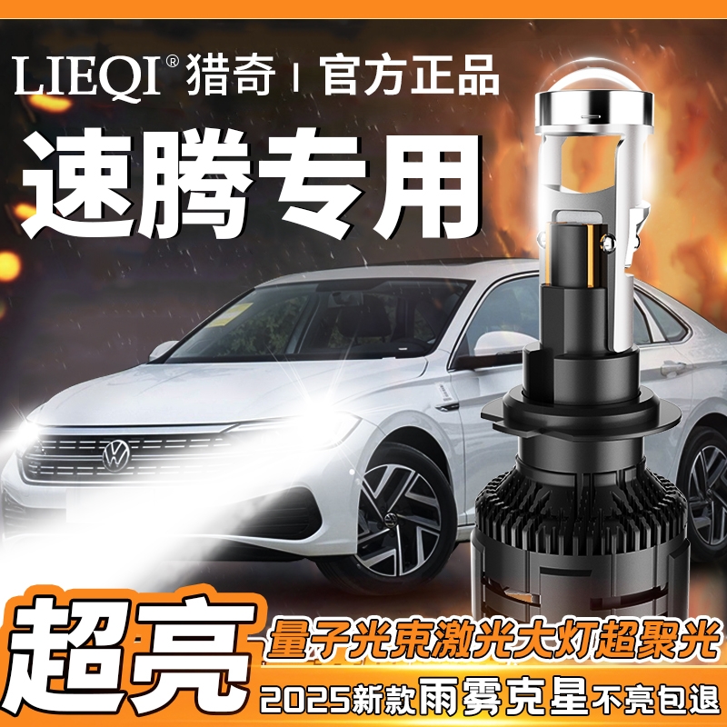 适用大众速腾宝来汽车LED大灯泡