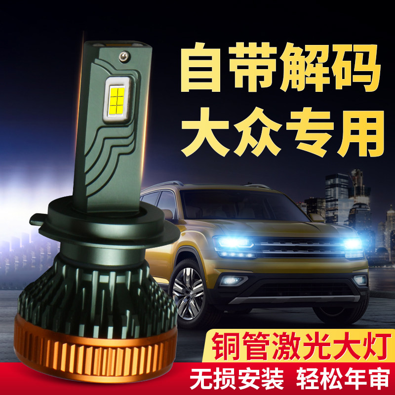 30天免费试用速腾迈腾专用LED灯图片