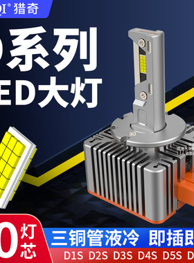 汽车LED大灯泡D1SD2SD2RD3SD4SD5SD8SD2H氙疝气灯改装强光远近光