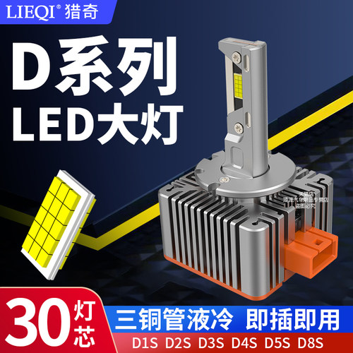 汽车LED客厅灯泡D1SD2SD2RD3SD4SD5SD8SD2H氙氙气灯改装强光远近