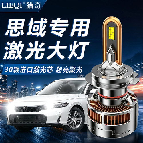 05-25思域LED远近光透镜灯泡