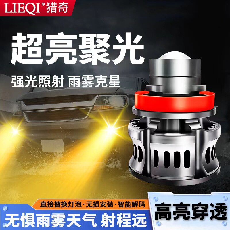 汽车透镜前雾灯LED灯泡H11黄金眼H3黄金光H7H8激光大灯超亮车雾灯
