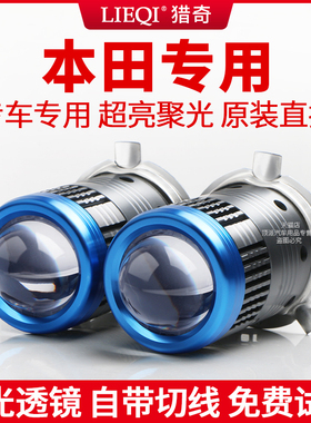适用本田飞度缤智经典锋范自带双光透镜LED大灯泡H4远近一体激光