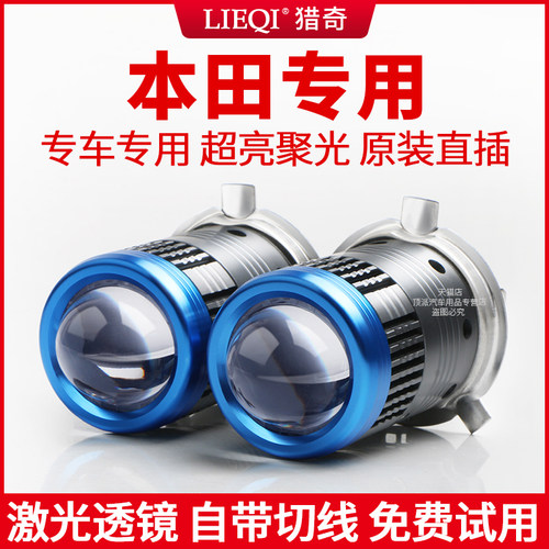 适用飞度缤智锋范透镜H4LED