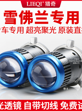 适用雪佛兰赛欧乐风爱唯欧自带双光透镜LED大灯泡H4远近一体激光