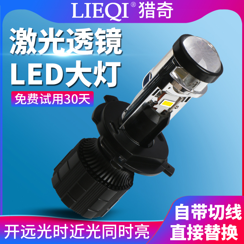 h4双光透镜大灯汽车led猎奇正品