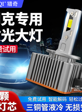 别克新君越昂科威昂科雷GL8新君威氙气灯泡D1SD3S改装激光LED大灯