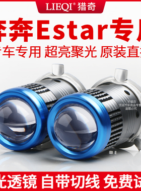 21款长安奔奔Estar前大灯改装LED远近光一体H4自带透镜汽车灯泡