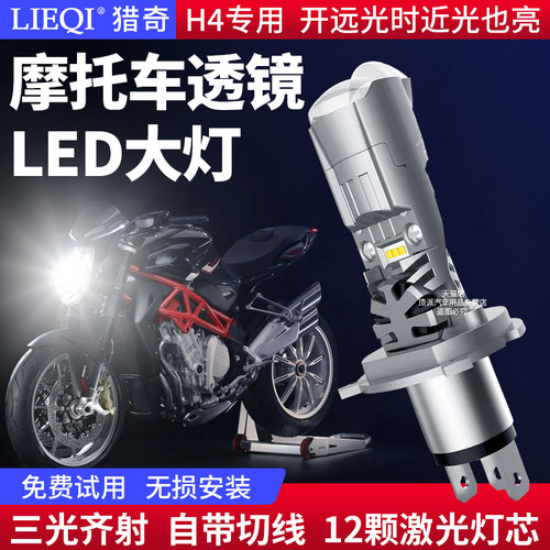 踏板摩托车透镜LED大灯