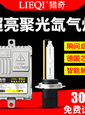 半套氙气灯 12V 24V HID疝气大灯泡H11H4H7d2h超亮强光改装 9005
